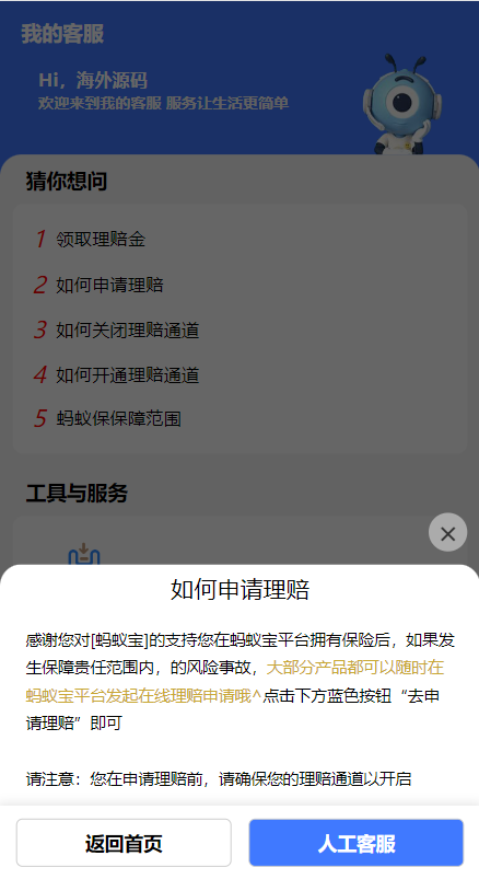 支付宝理赔系统/支付宝在线保险理赔源码 详情图 5