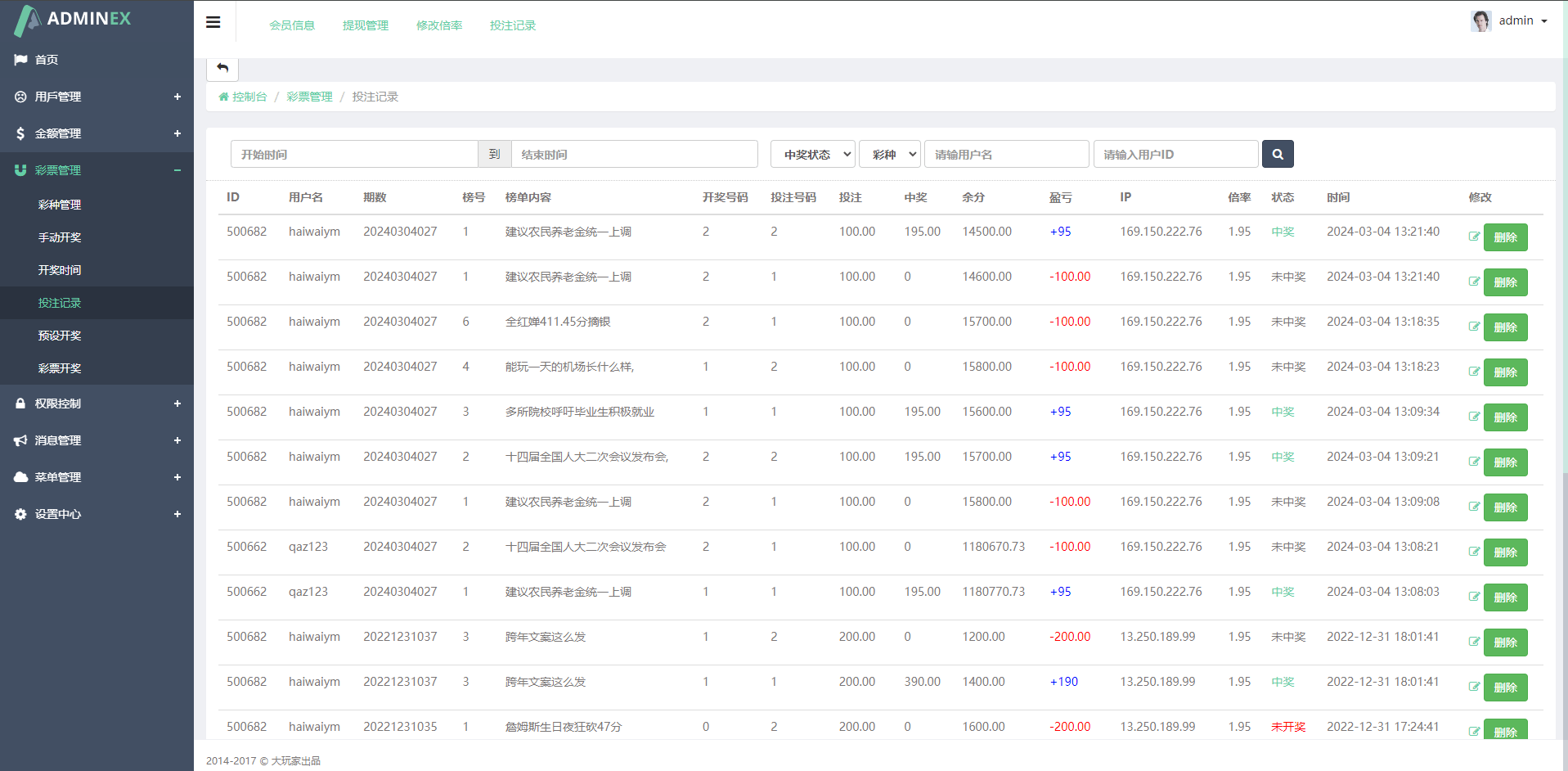 【优选代售】运营版抖音热门竞猜系统/竞猜下注/开奖预设/热门数据竞猜 - 截图16