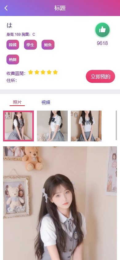 海外空降约炮任务系统/多语言空降同城任务/前端VUE 详情图 4