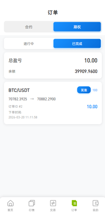 【优选代售】海外DAPP综合盘交易所/股票/贵金属/虚拟币/外汇/行情控制 - 截图10
