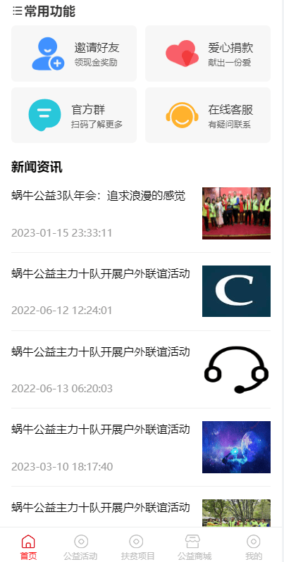 【优选代售】新版公益投资系统/扶贫投资理财/爱心捐赠/三级分销 - 截图2