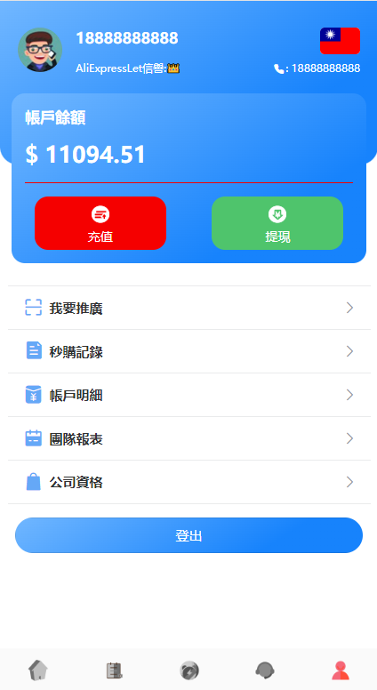 海外抢单刷单系统/派单/分组杀/余额宝/订单自动匹配系统 详情图 9