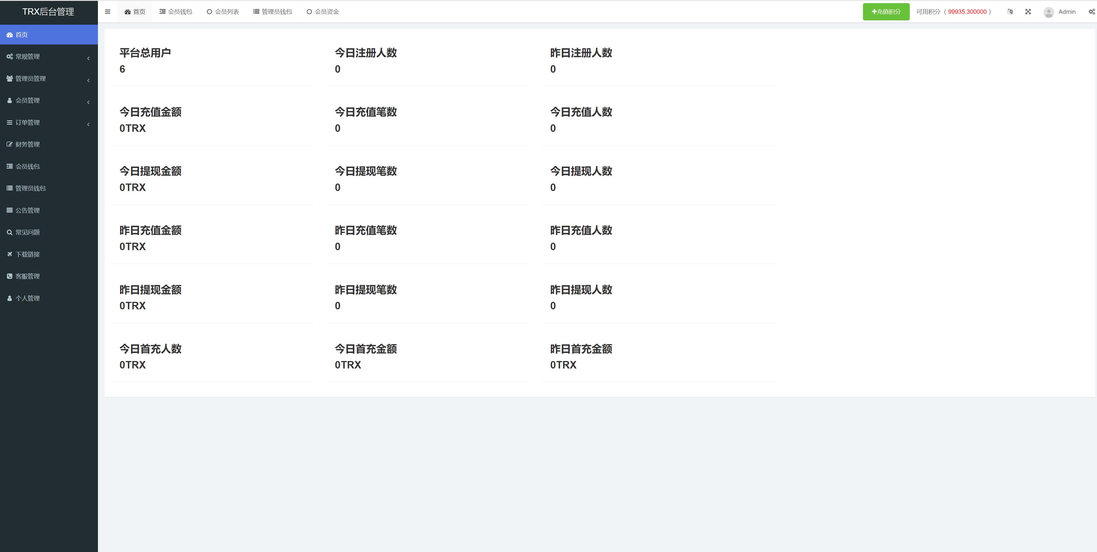 【优选代售】 vue源码/多语言TRX投资理财系统/波场trx自动归集钱包/区块链投资源码 - 截图17