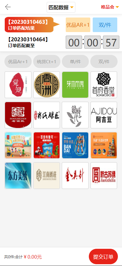 多套uniapp伪商城刷单系统/订单自动匹配系统/带预设/代理后台 详情图 8