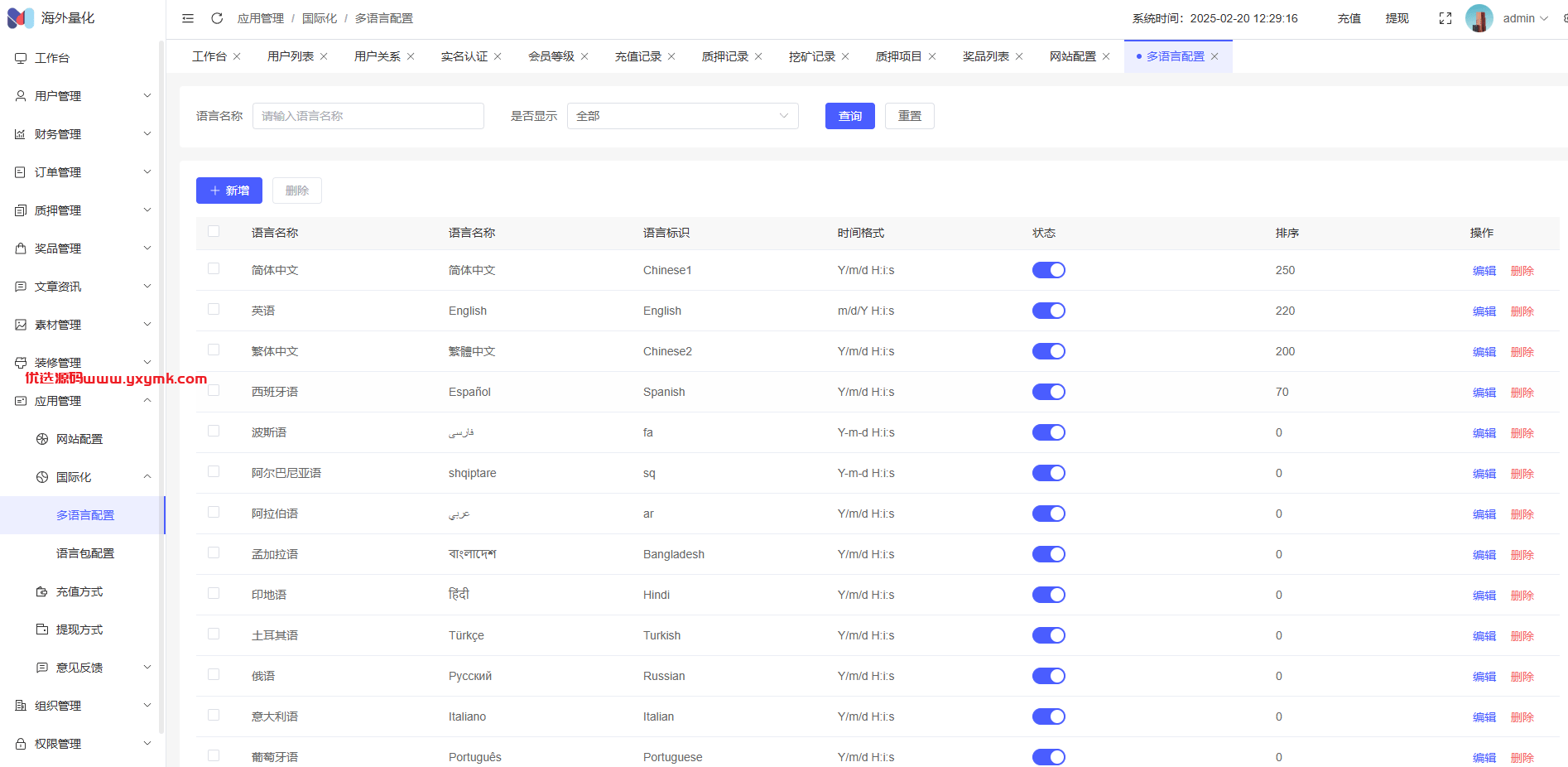 【优选代售】高端多语言自动挖矿系统/海外质押理财/自定义语言 - 截图29