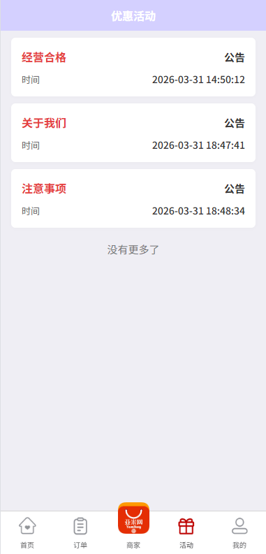 【优选代售】伪商城投注购单系统/订单自动匹配/系统彩预设/代理后台 - 截图8