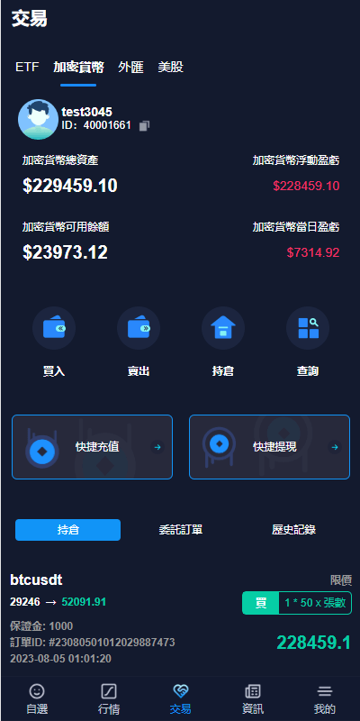 【优选代售】java版综合交易所系统/股票/外汇/虚拟币交易所系统/全开源 - 截图1