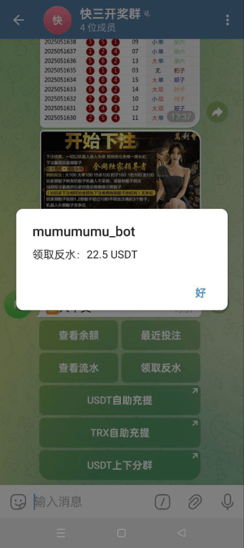 【优选代售】飞机快三游戏/telegram快三游戏/手动上下分 - 截图5
