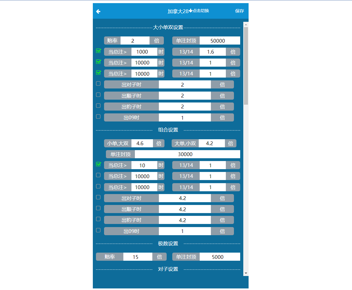 java旗舰28系统/cp游戏/28竞猜游戏/自动机器人 详情图 15