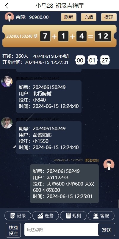 【优选代售】28游戏源码/时时彩游戏系统/28竞猜源码/Cp系统批量预设开奖 - 截图2