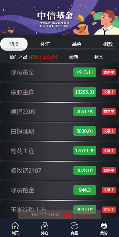 二开微盘系统/外汇/期货/基金/指数/微交易系统 详情图 2