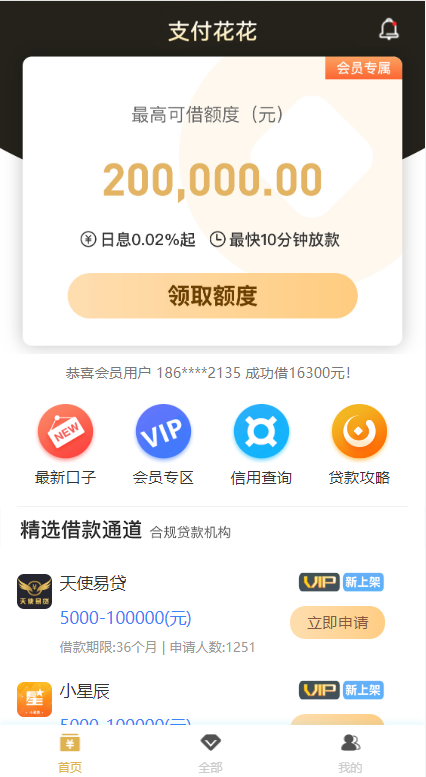 小额贷款超市/贷超贷款超市源码/贷款推广系统 详情图 3