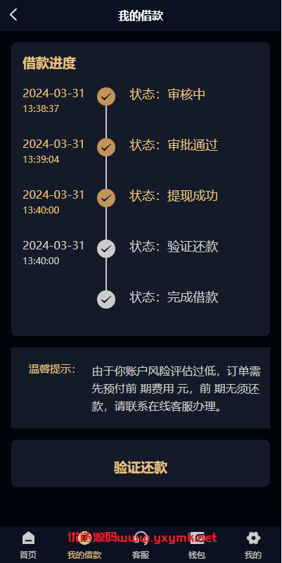 【优选代售】uniapp小额贷款系统//套路贷系统/合同贷款源码 - 截图4