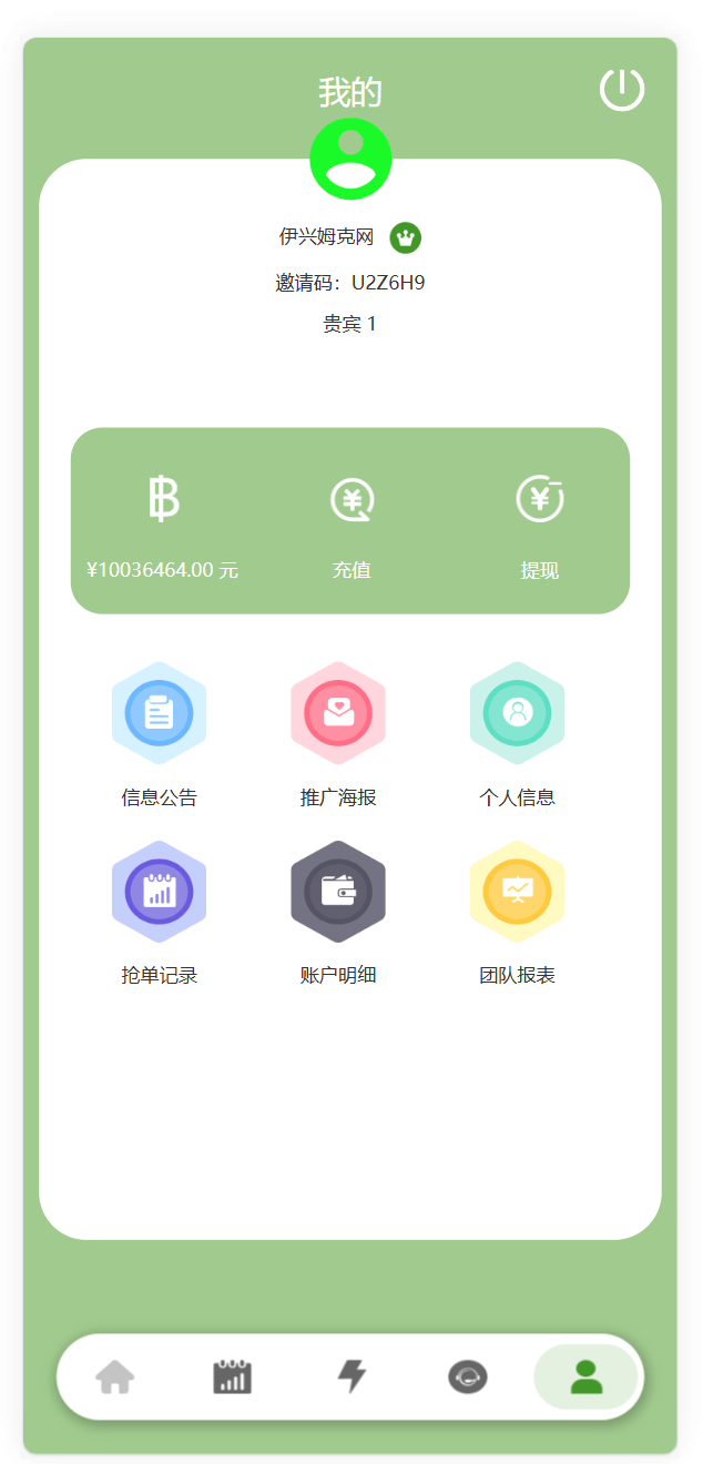 【优选代售】Uniapp版抢单系统/海外抢单刷单源码/分组杀/连单控 - 截图8