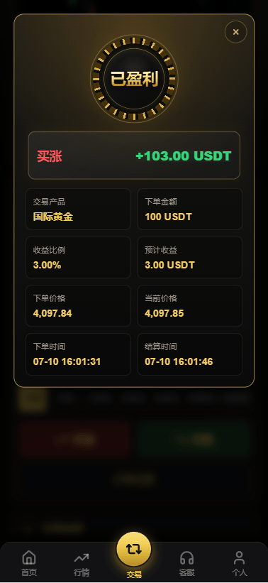 【优选代售】PHP版海外高端黄金交易源码/微盘微交易/黄金投资交易 - 截图5
