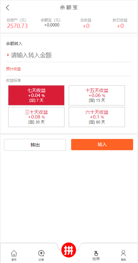 抢单拼团回购系统/抢单刷单源码/余额宝/订单自带匹配系统 详情图 13