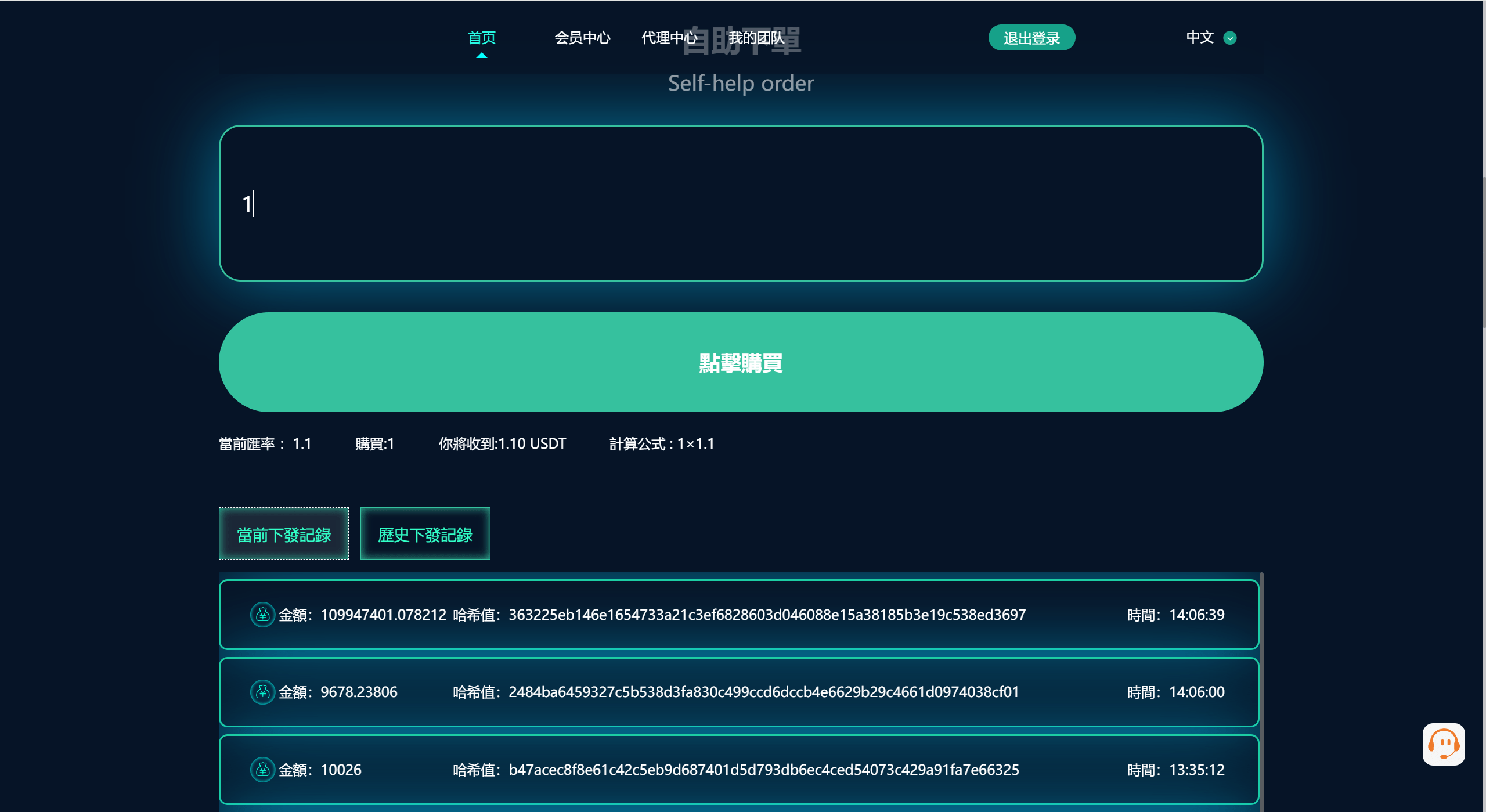 【优选代售】黑U钓鱼系统/黑USDT承兑系统/黑U承兑钓鱼源码 - 截图3