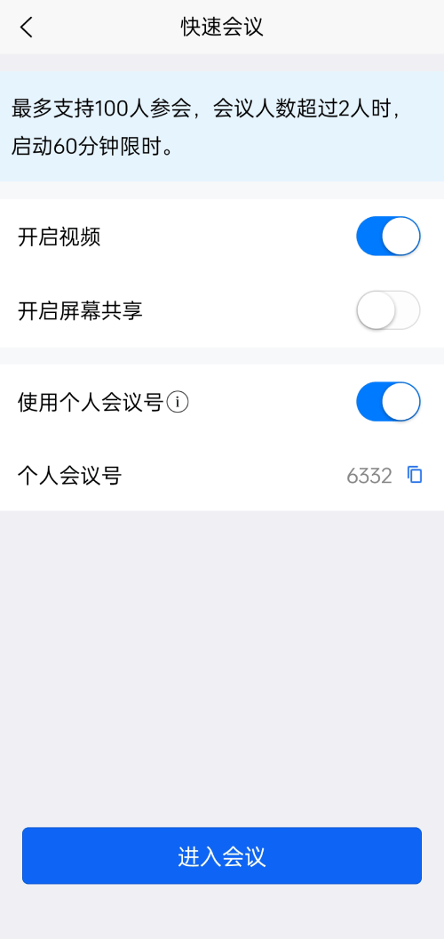 【优选代售】屏幕共享会议APP/授权码版本会议/腾讯会议zoom会议 - 截图5
