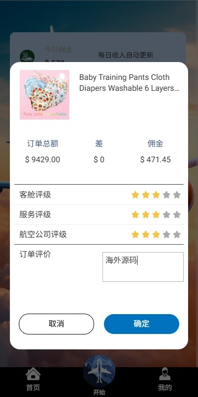 【优选代售】海外航空抢单刷单系统/打针/提现限制/多语言刷单 - 截图4