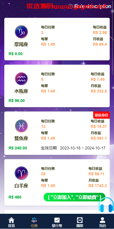 【优选代售】二开版海外任务系统/星座投资/TIKTOK脸书任务平台 - 截图8