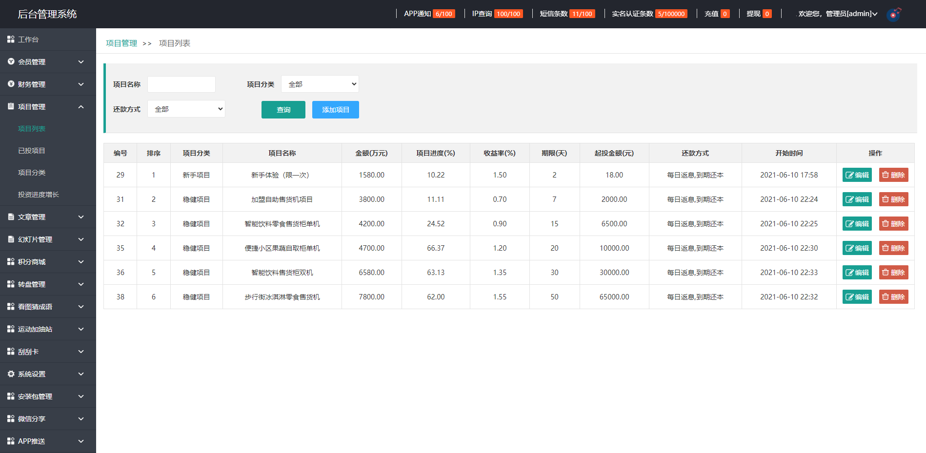 产品项目投资系统/理财投资众筹源码/前端uniapp 详情图 17