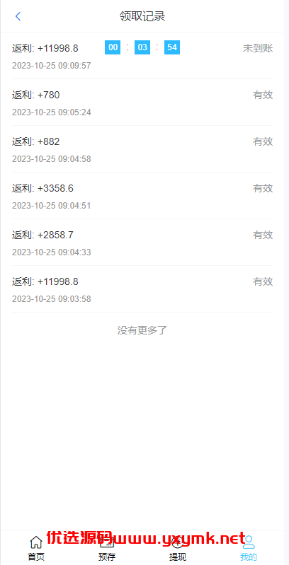 【优选代售】二开版美的优惠卷投资系统/奢饰品投资返利/代理后台 - 截图8