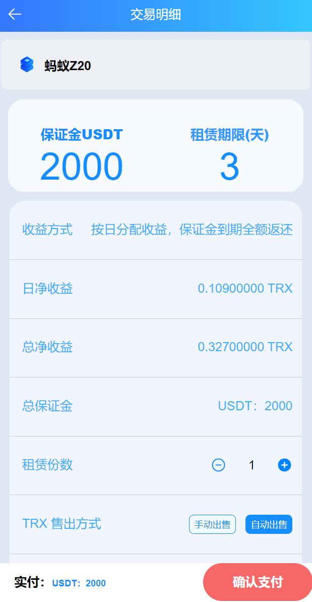 【优选代售】 二开版TRX矿机系统/TRX投资系统/算力合约矿机/区块链云矿机系统 - 截图5