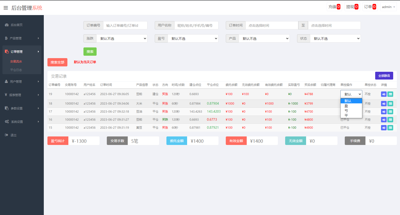 二开版微交易系统/粮食微盘系统/双语言微盘 详情图 12