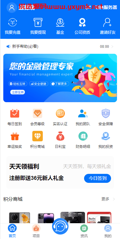 【优选代售】定制版VUE基金投资理财系统/余额宝/签到/积分商城/余额互转 - 截图4