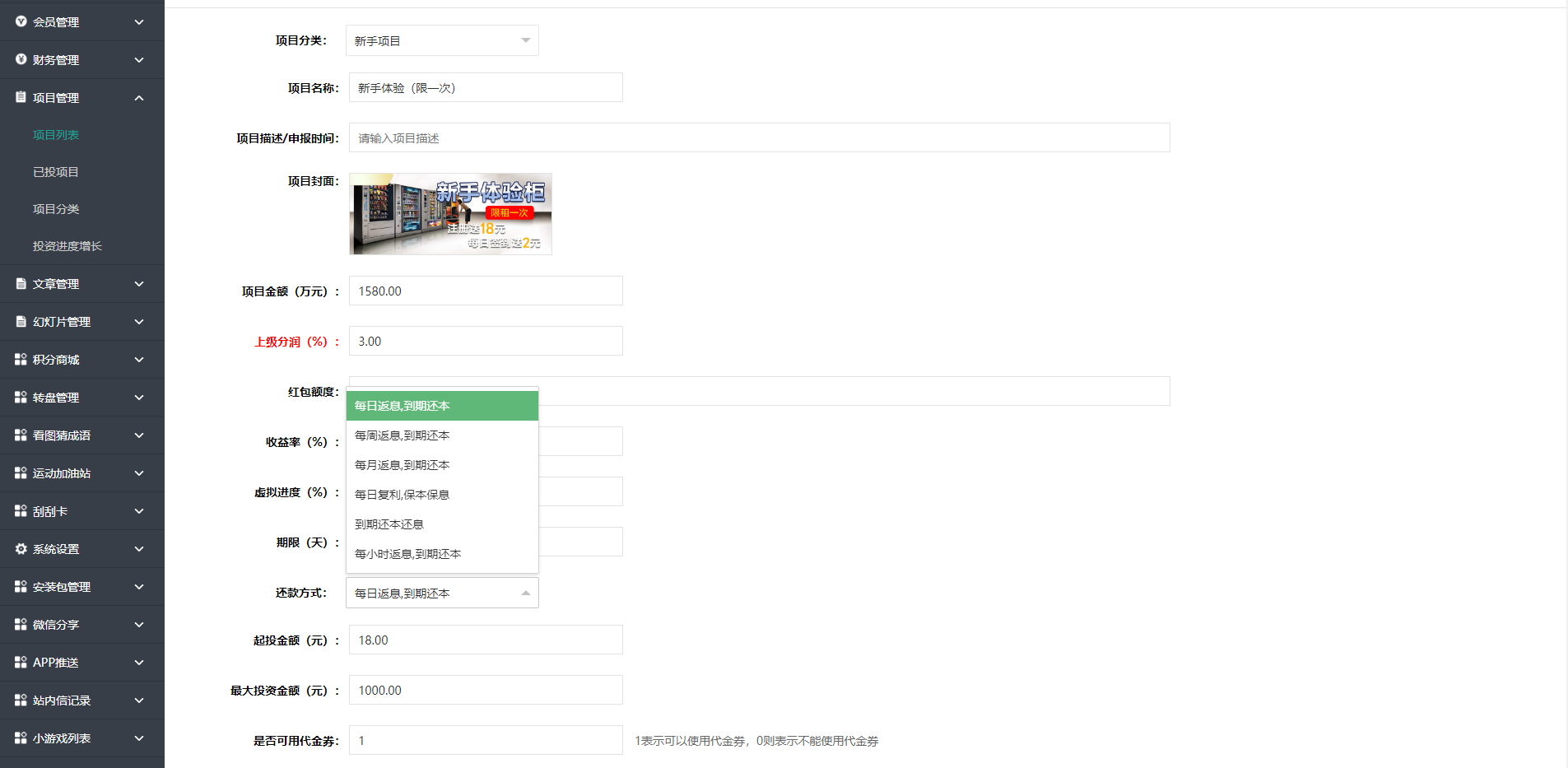 产品项目投资系统/理财投资众筹源码/前端uniapp 详情图 18