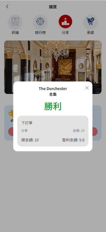 【优选代售】新版酒店竞猜投注/酒店评价下注预设/抽奖/信用分 - 截图7