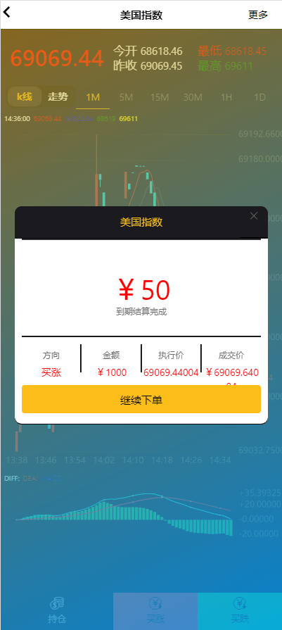 【优选代售】证券微交易系统/期货微盘源码/时间盘投资理财 - 截图2