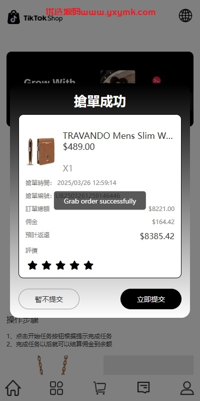 【优选代售】多语言TIKTOK抢单刷单系统/连单卡单/打针/前端uniapp - 截图4