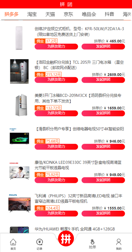 抢单拼团回购系统/抢单刷单源码/余额宝/订单自带匹配系统 详情图 6