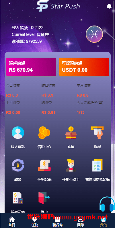 【优选代售】二开版海外任务系统/星座投资/TIKTOK脸书任务平台 - 截图12
