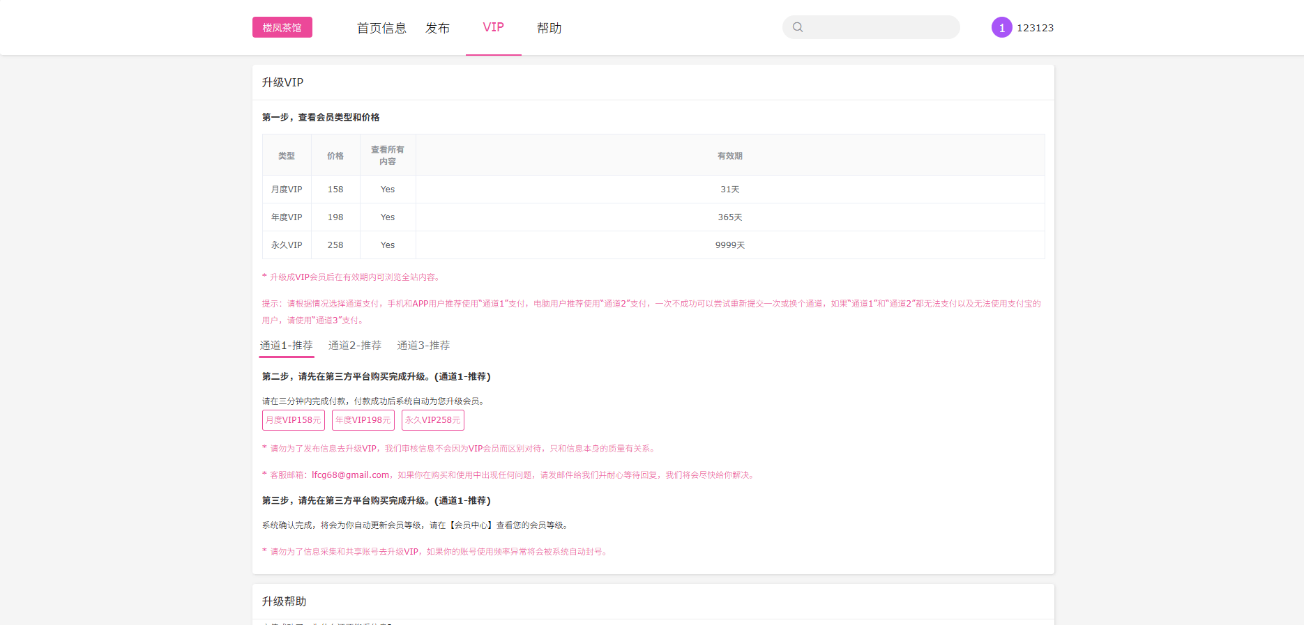 【优选代售】JAVA版同城楼凤系统/楼凤茶馆/信息发布/信息网 - 截图5