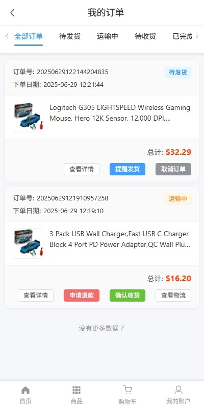 【优选代售】新版跨境电商系统/多语言商城/商家入驻/一键铺货后台下单 - 截图18