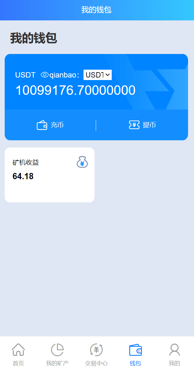 【优选代售】 二开版TRX矿机系统/TRX投资系统/算力合约矿机/区块链云矿机系统 - 截图9