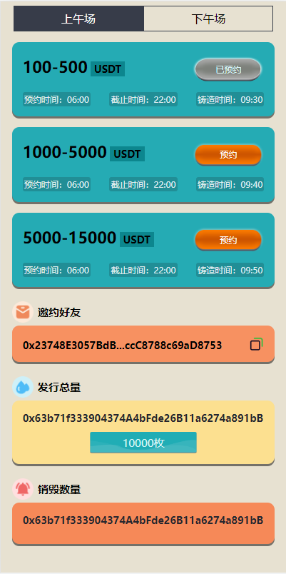 虚拟币铸造系统/dapp平台币铸造/虚拟币预约 详情图 3