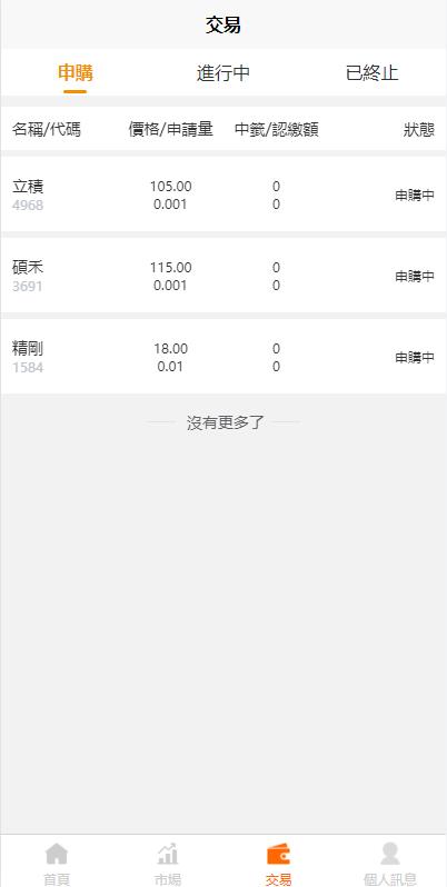 【优选代售】黑色版uinapp股票配资源码/台湾股票系统/申购折扣交易系统 - 截图8
