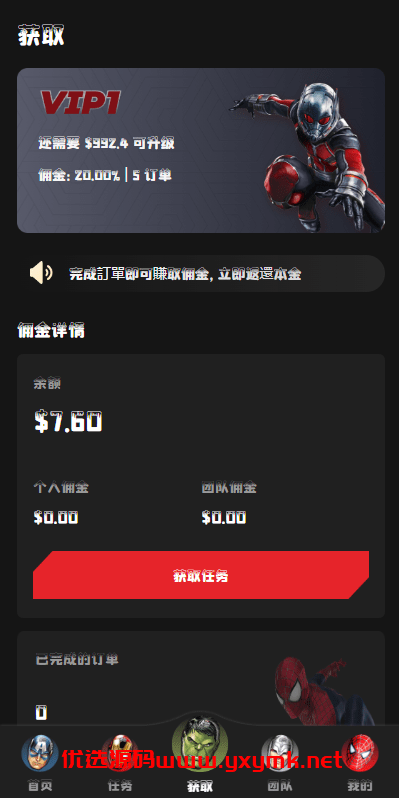 【优选代售】海外漫威电影抢单刷单系统/策略刷单/订单自动匹配 - 截图3
