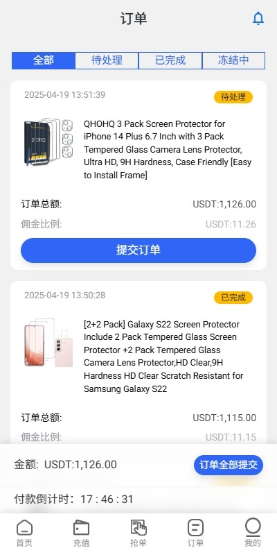 【优选代售】多语言亚马逊抢单刷单系统/叠加组刷单/海外抢单 - 截图6