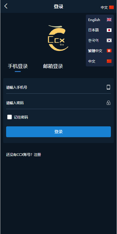 【优选代售】前端uniapp/新版海外微盘系统/多语言微交易/虚拟币秒合约 - 截图10