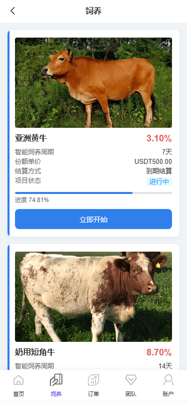 【优选代售】多语言养殖投资系统/养牛投资返利/签到/前端VUE - 截图2