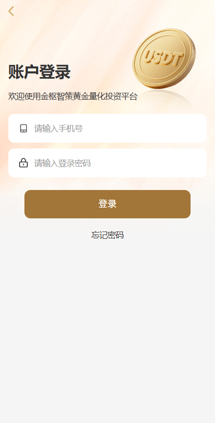 【优选代售】黄金投资跟单系统/投资理财/推广分销/聊天室 - 截图1