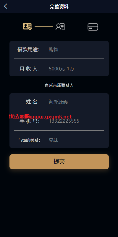 【优选代售】uniapp小额贷款系统//套路贷系统/合同贷款源码 - 截图9