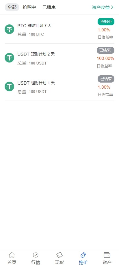 【优选代售】海外运营版交易所系统/U本位/期权交易/挖矿/兑换/全币K线控制 - 截图6