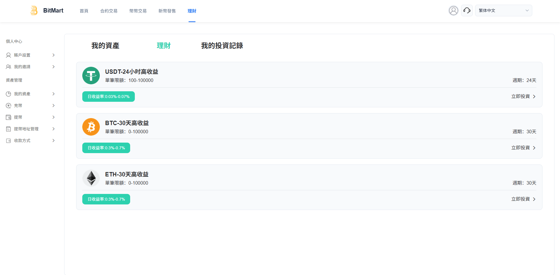 【优选代售】多语言交易所系统/秒合约/合约币币/理财/平台币 - 截图20