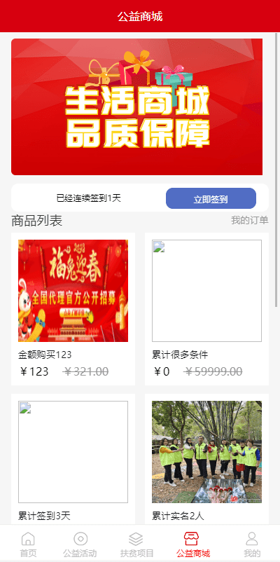 【优选代售】新版公益投资系统/扶贫投资理财/爱心捐赠/三级分销 - 截图1