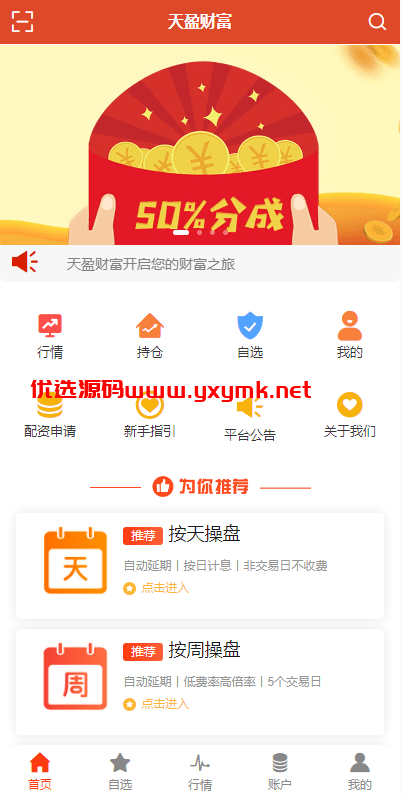 【优选代售】uinapp版股票交易系统/股票配资策略系统/K线图完美 - 截图1